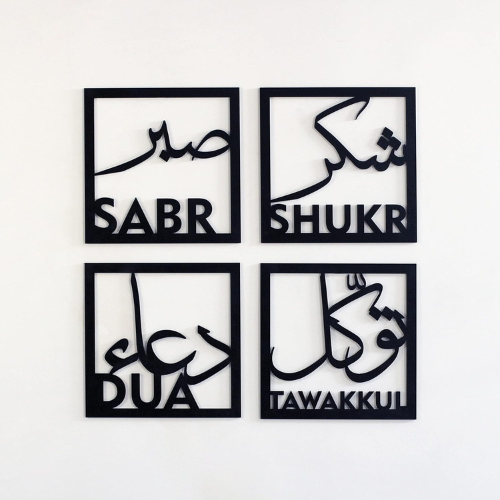 Set of 4 Sabar Shukar Tawakul Dua 3D | Modern Islamic Calligraphy Muslim Home Décor